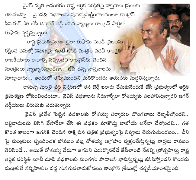 jc diwakr reddy,ys,jagan,rosaiah,congress,lyla